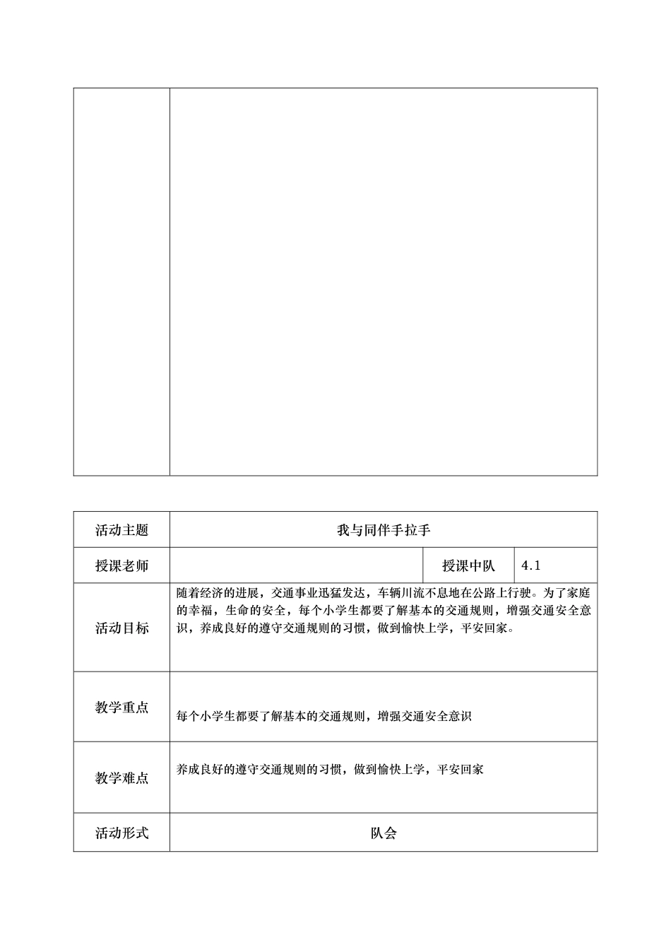 小学少先队活动课设计方案_第3页