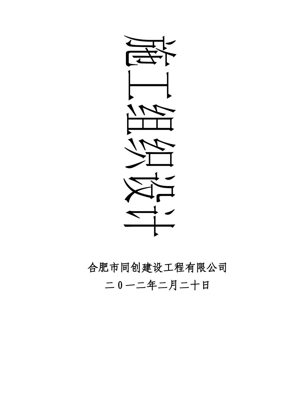 小学工程施工组织设计_第2页
