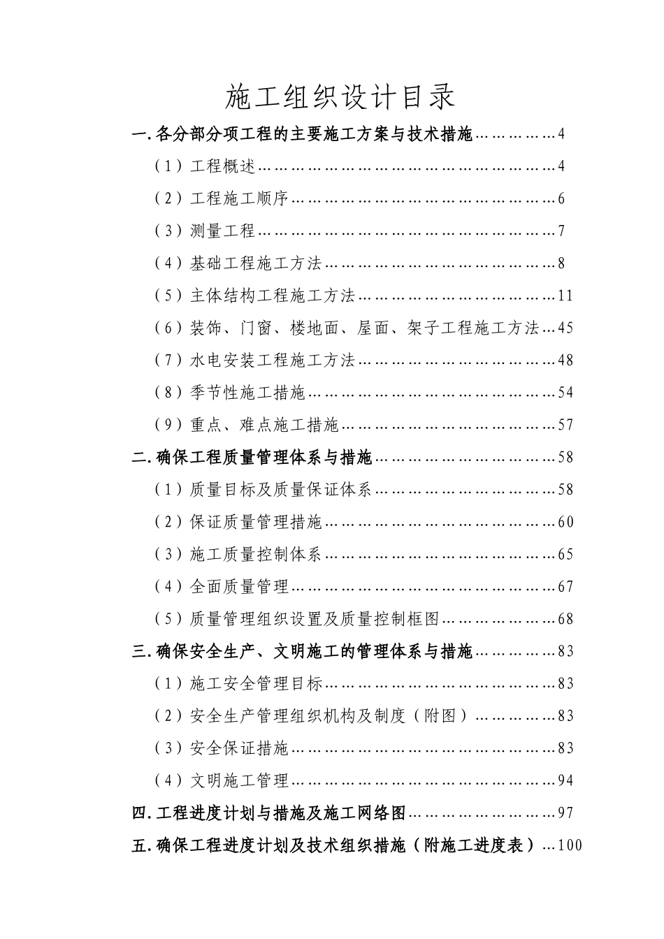 小学工程施工组织设计_第3页