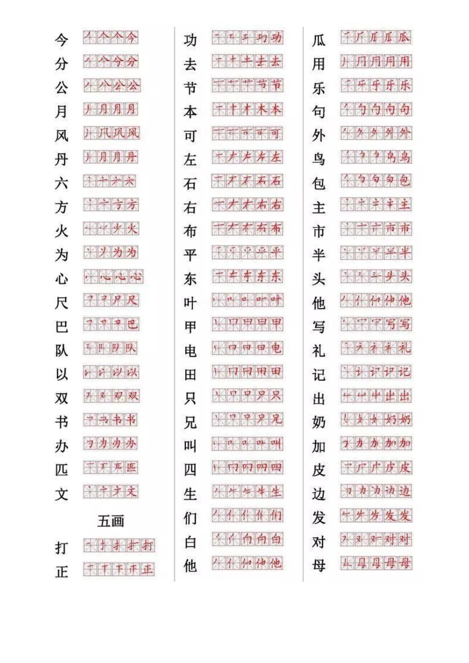 小学常用560个汉字笔画笔顺表_第3页