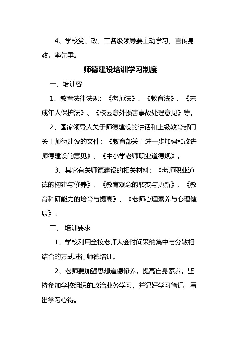 小学师德建设制度汇编_第2页