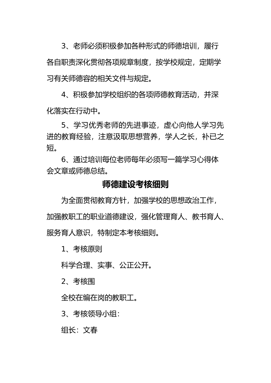 小学师德建设制度汇编_第3页