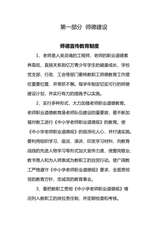 小学师德建设制度汇编