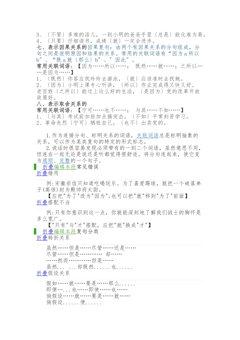 小学常用关联词分类与例句_第2页