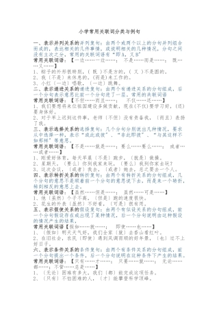 小学常用关联词分类与例句