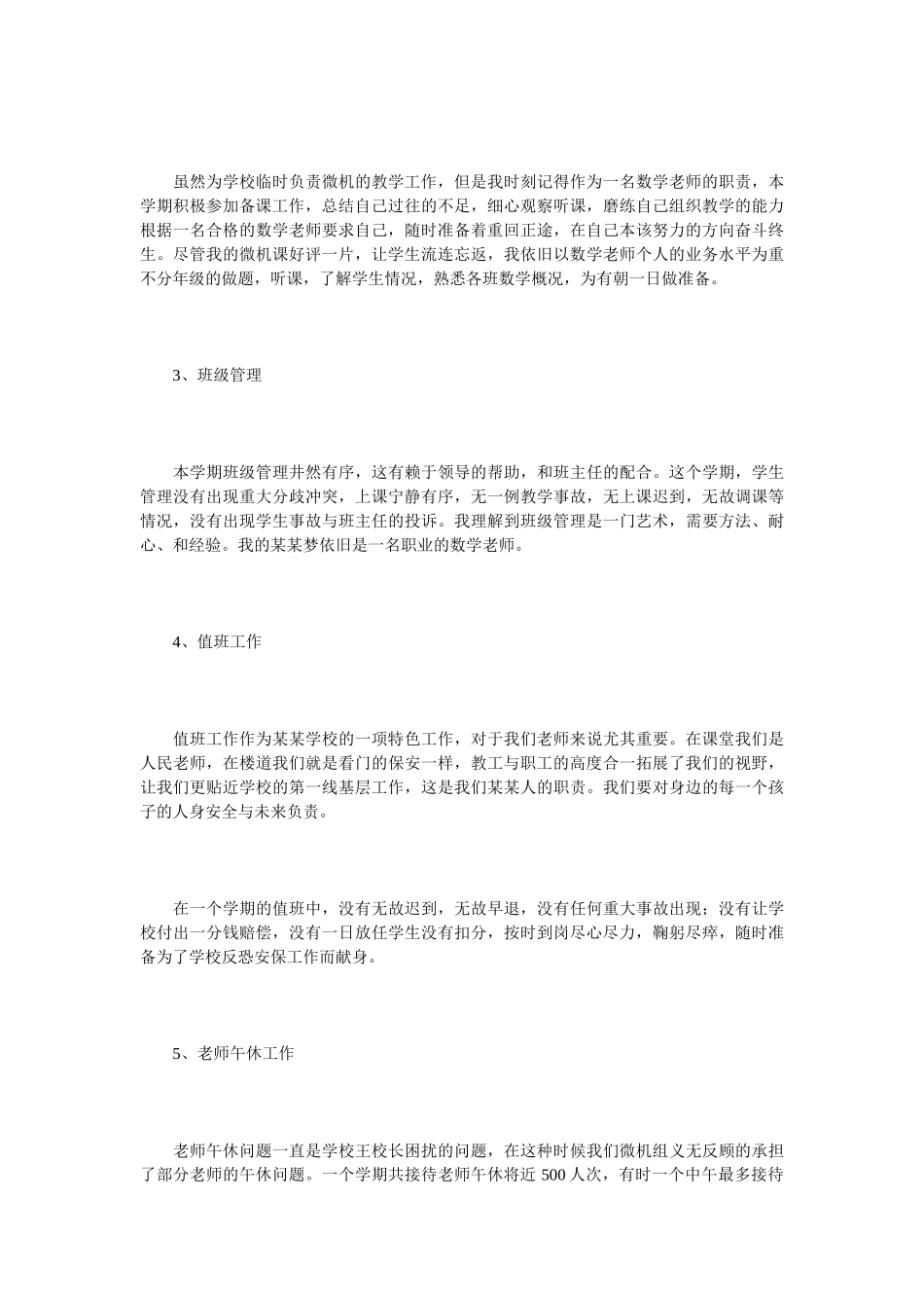 小学度末工作汇报4篇_第2页