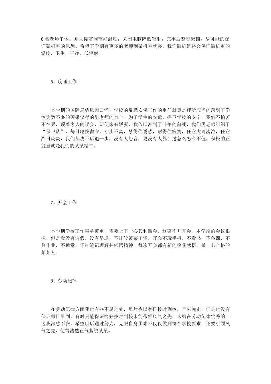 小学度末工作汇报4篇_第3页