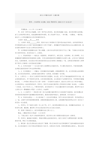 小学广播站第一次播音稿