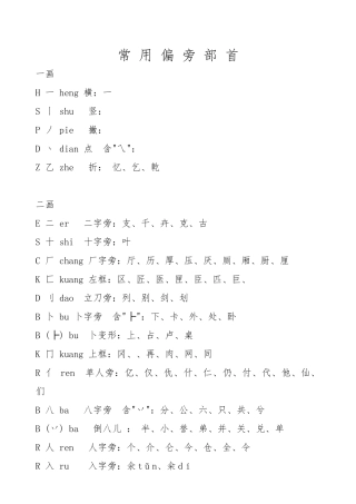 小学常用偏旁部首组字