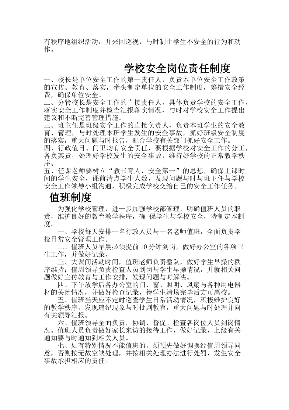 小学常用安全制度汇编)_第2页