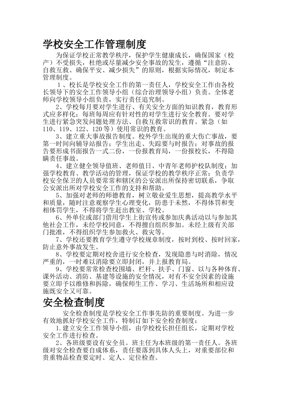 小学常用安全制度汇编)_第3页