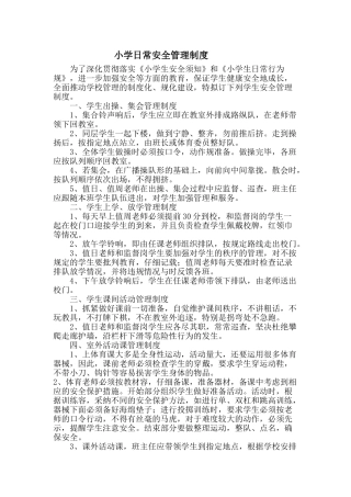 小学常用安全制度汇编)