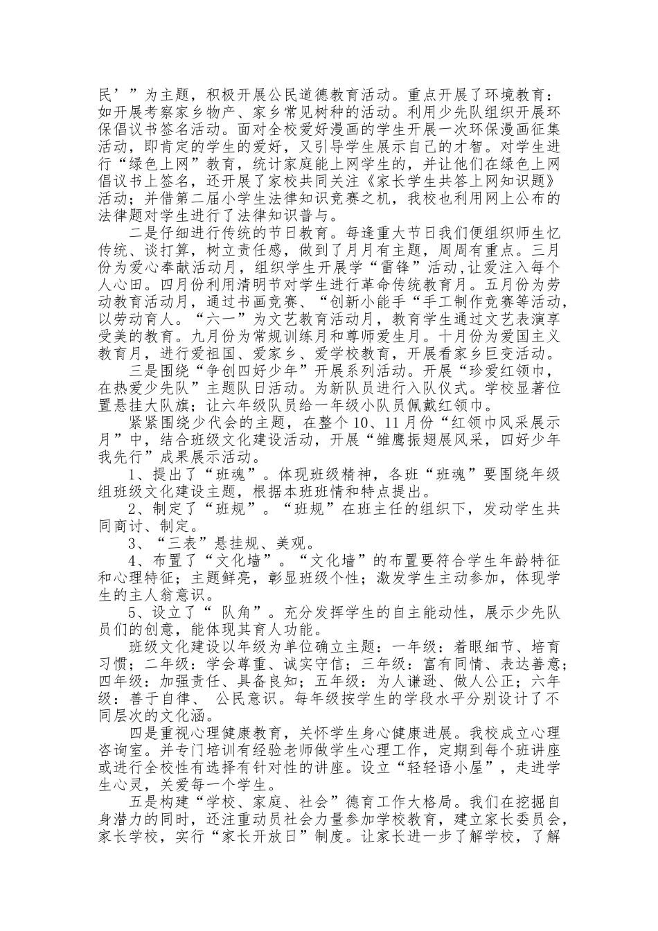 小学德育工作汇报材料文书_第2页