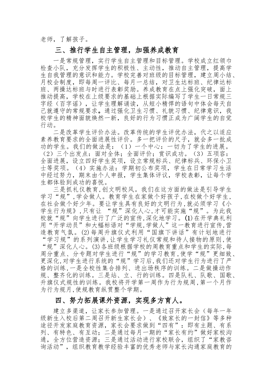 小学德育工作汇报材料文书_第3页