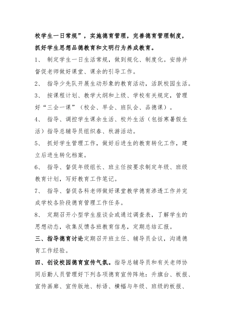 小学德育工作管理制度汇编_第2页