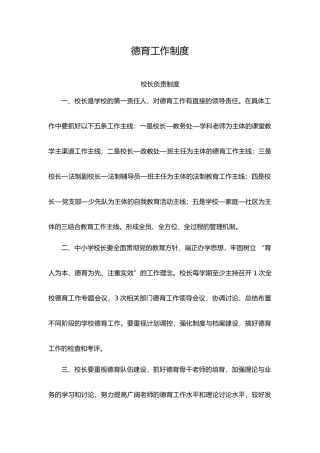 小学德育工作制度汇编