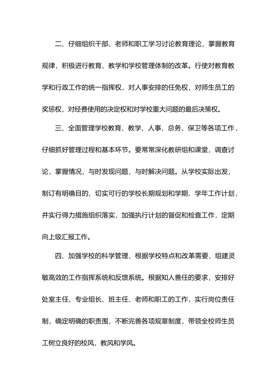 小学德育工作组织机构与工作职责_第2页