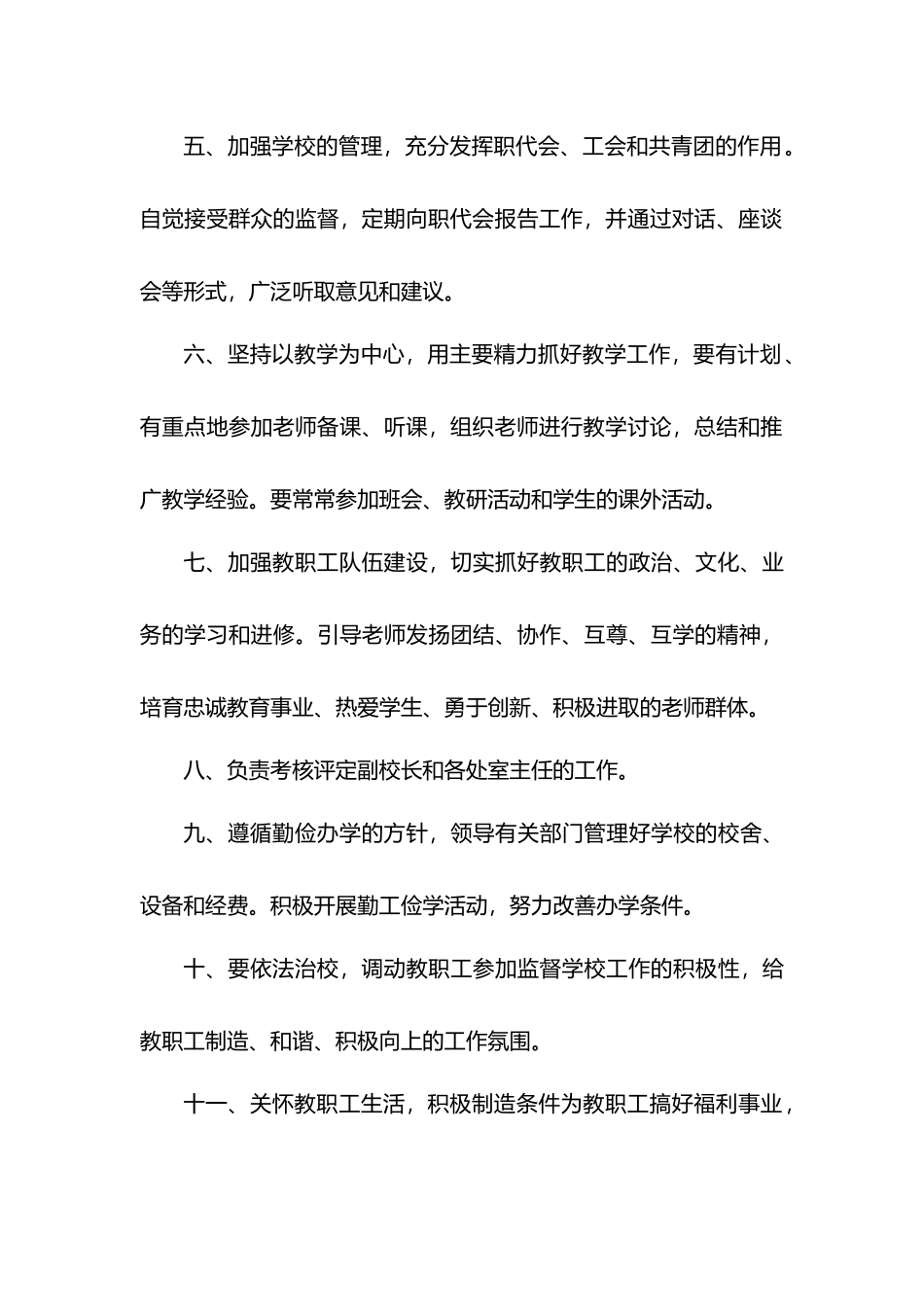 小学德育工作组织机构与工作职责_第3页