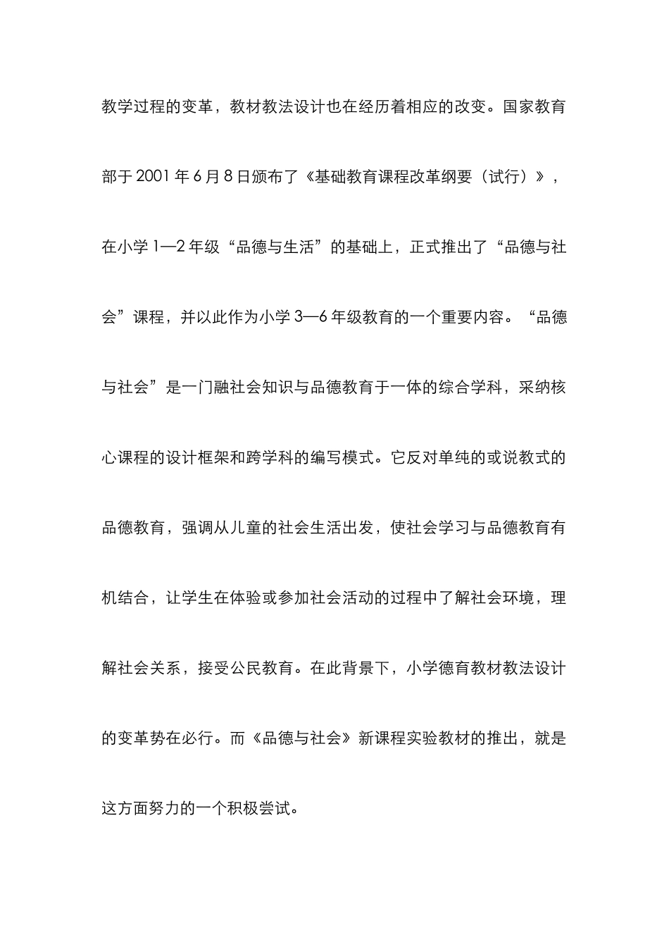 小学德育教学法意义研究论文_第2页