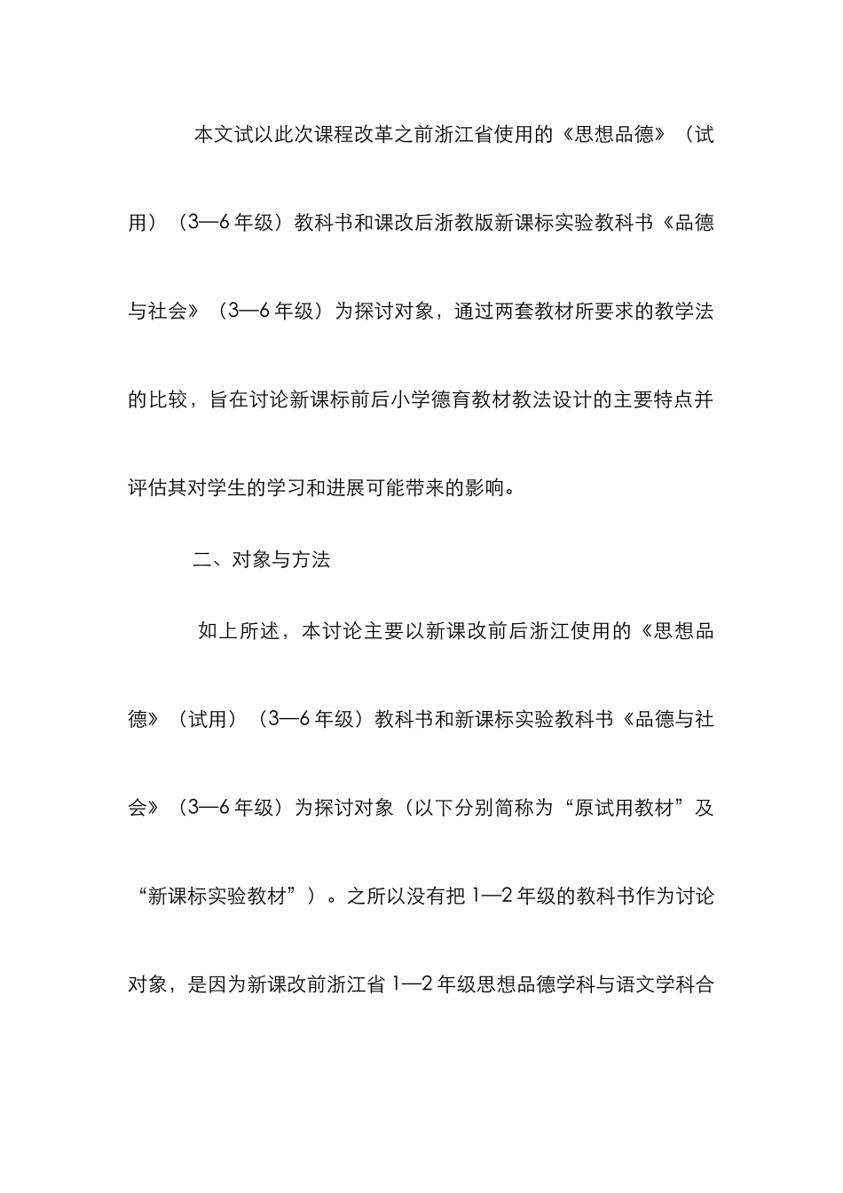 小学德育教学法意义研究论文_第3页