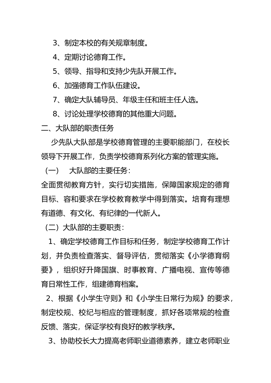 小学德育工作岗位职责说明_第2页