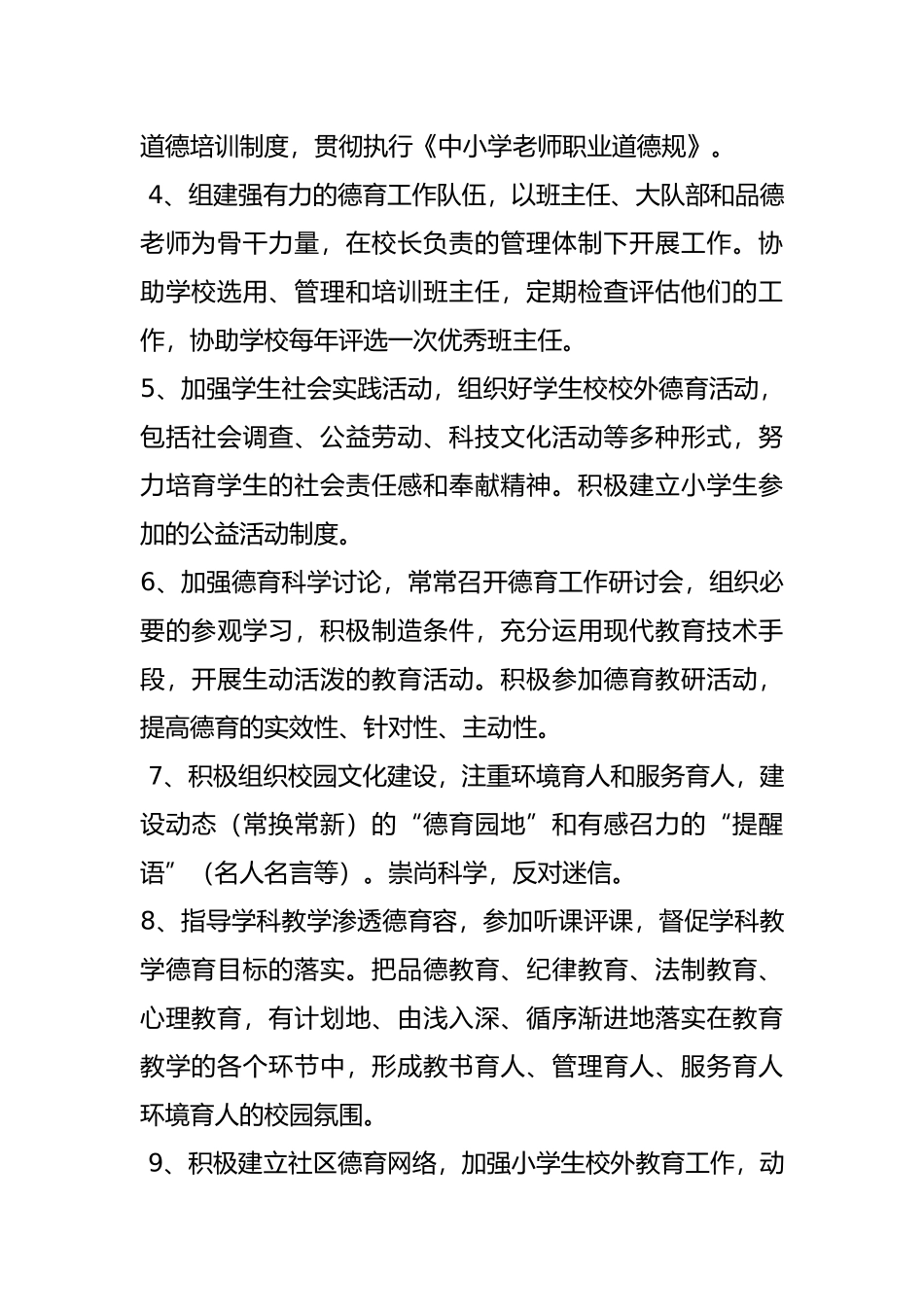小学德育工作岗位职责说明_第3页