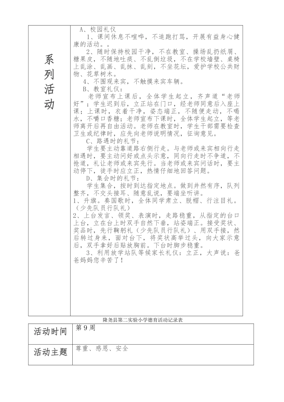 小学德育活动记录表_第3页