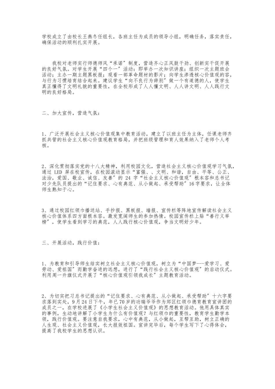 小学德育工作的途径与方法_第2页