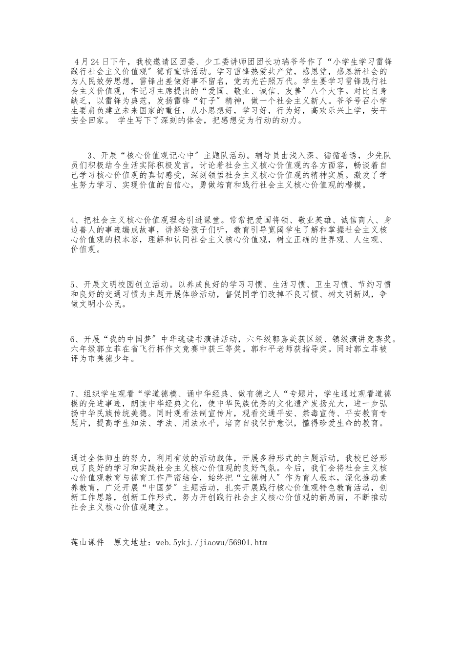 小学德育工作的途径与方法_第3页