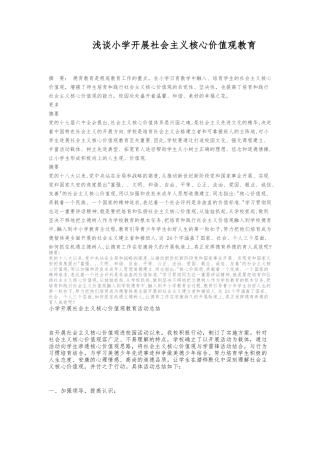 小学德育工作的途径与方法