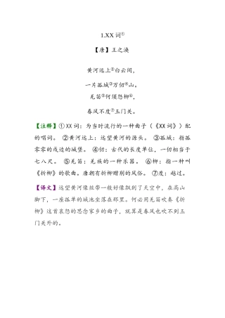 小学必备诗词,唐诗宋词,有注释