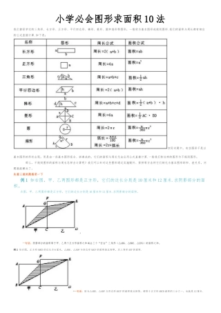 小学必会图形求面积10法