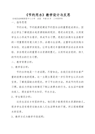 小学思想品德教学设计与反思