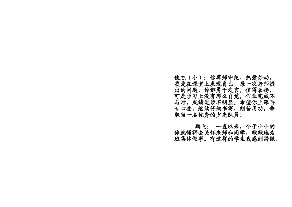 小学成绩报告单评语模板_第1页
