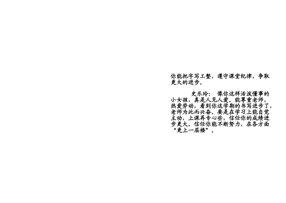 小学成绩报告单评语模板_第3页