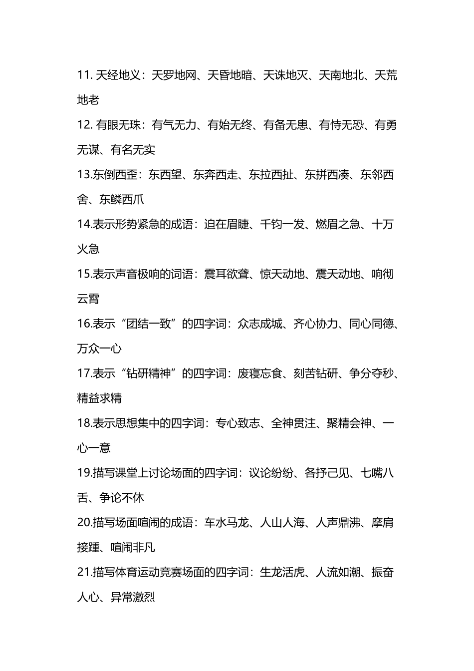 小学按词语结构分类积累_第3页