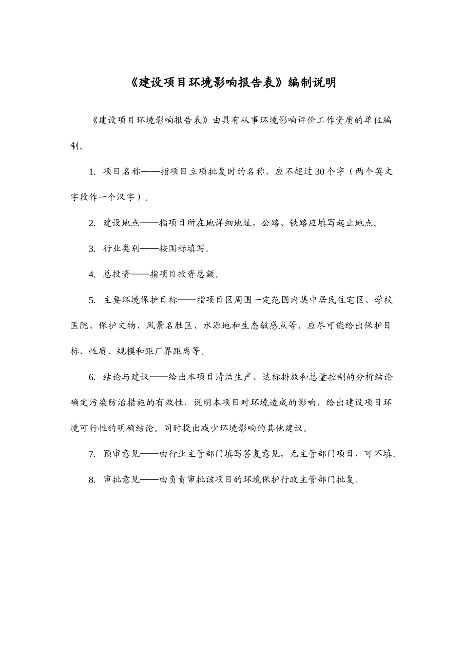 小学改扩建项目环境影响报告表_第2页