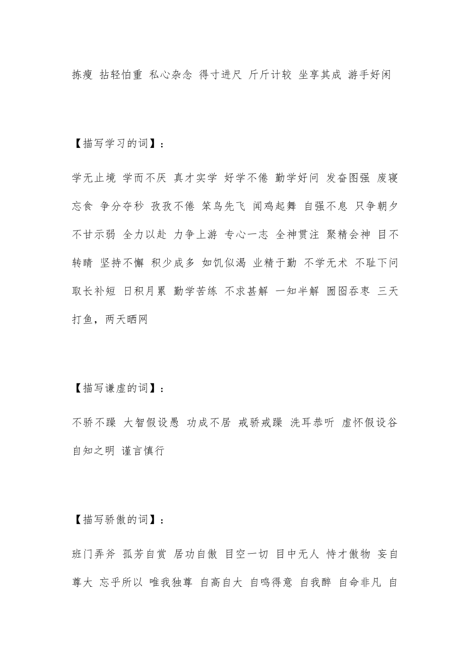 小学必背词语_第2页