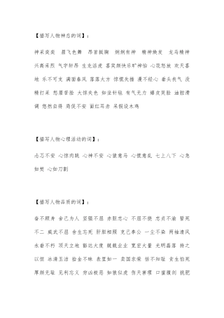 小学必背词语