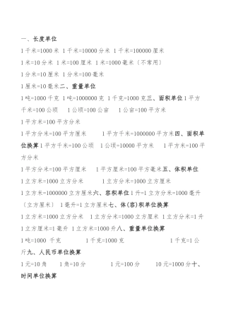 小学所有单位换算公式11