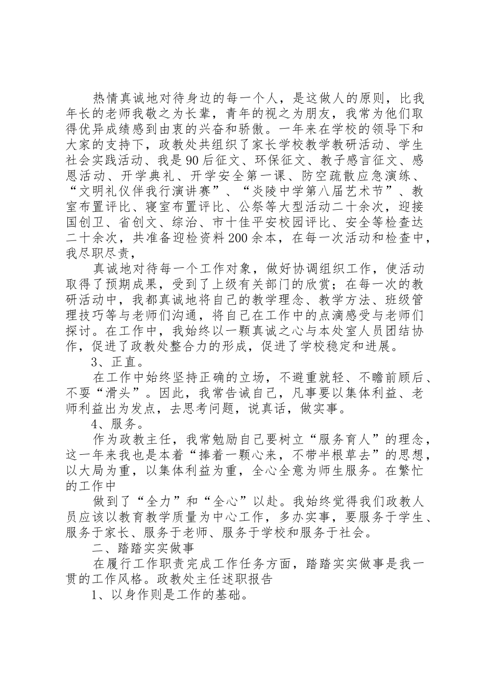 小学政教主任述职报告_第2页