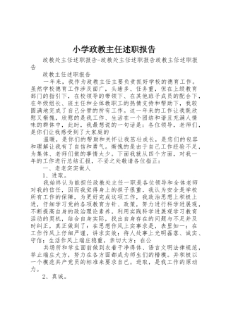 小学政教主任述职报告