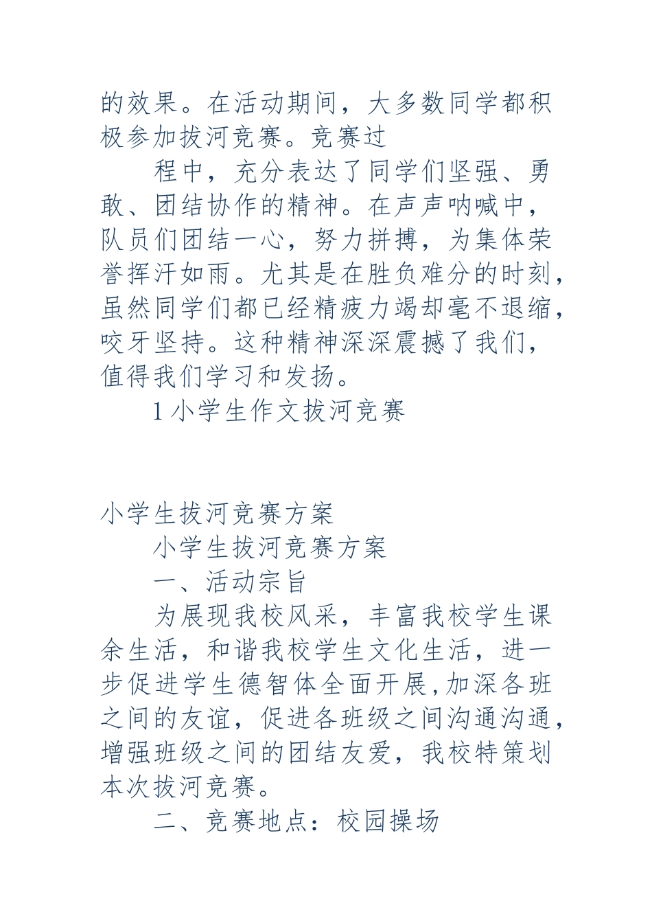 小学拔河比赛报道-小学生拔河比赛报道_第2页