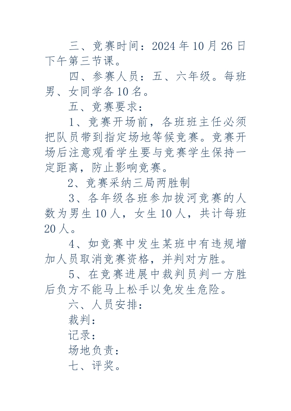 小学拔河比赛报道-小学生拔河比赛报道_第3页