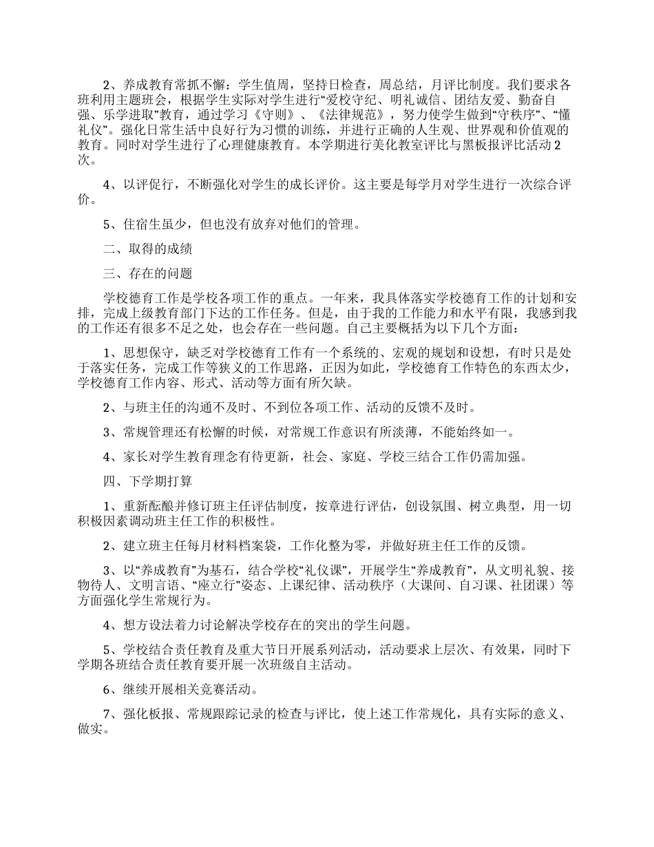 小学政教主任述职报告6篇_第2页