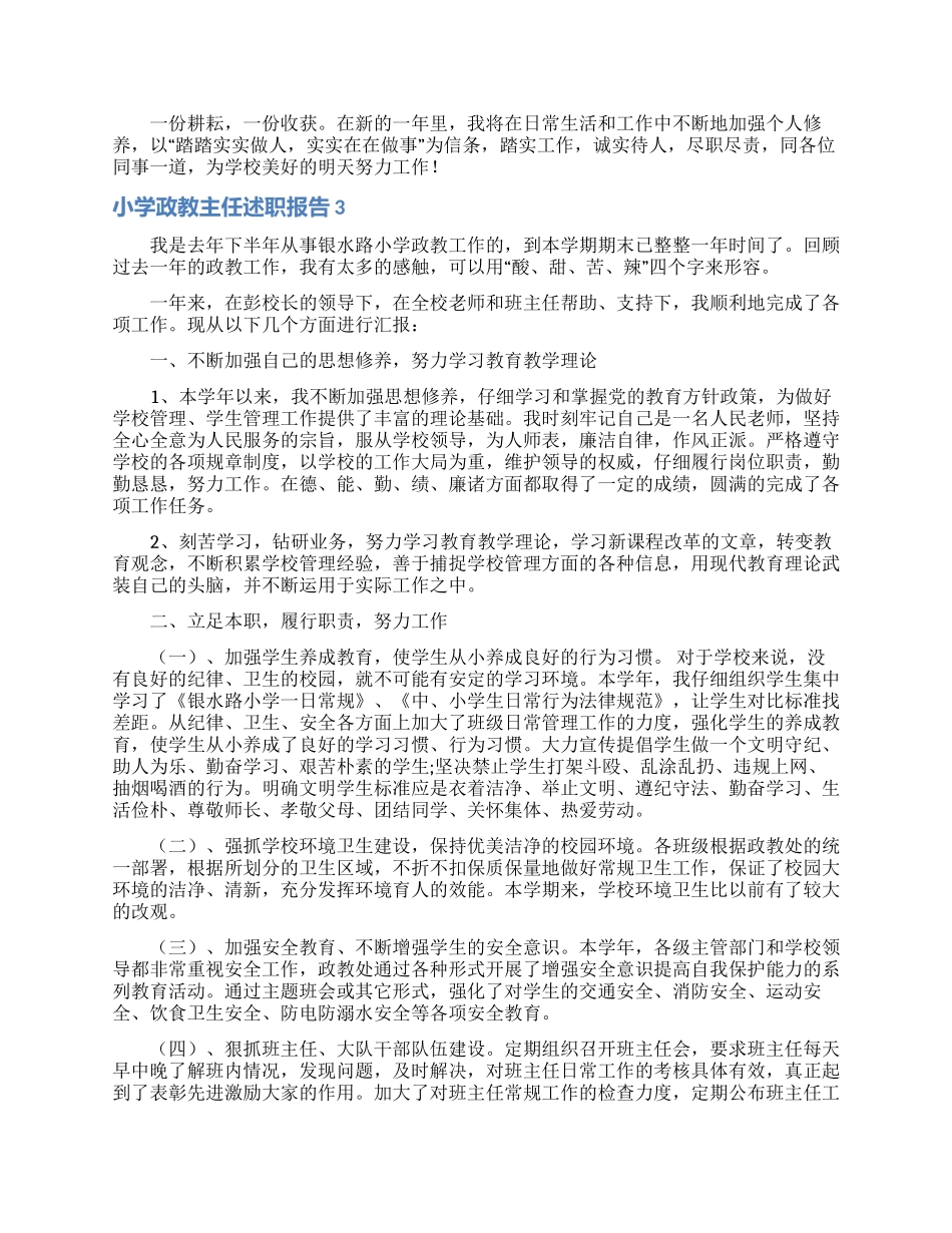 小学政教主任述职报告6篇_第3页