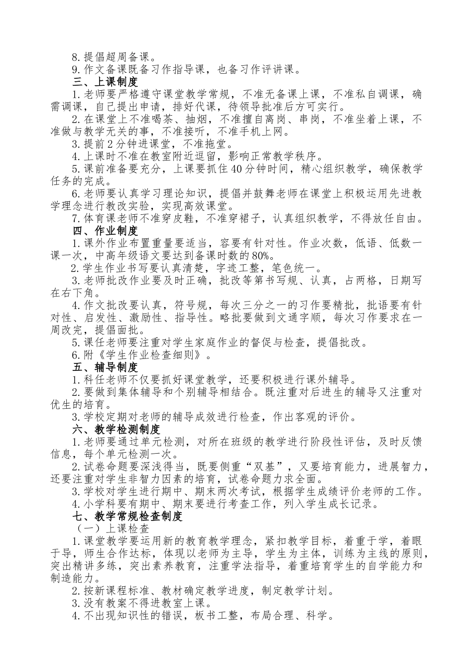 小学教学常规管理制度汇编少_第2页