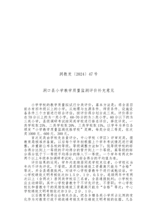 小学教学质量评价补充方案