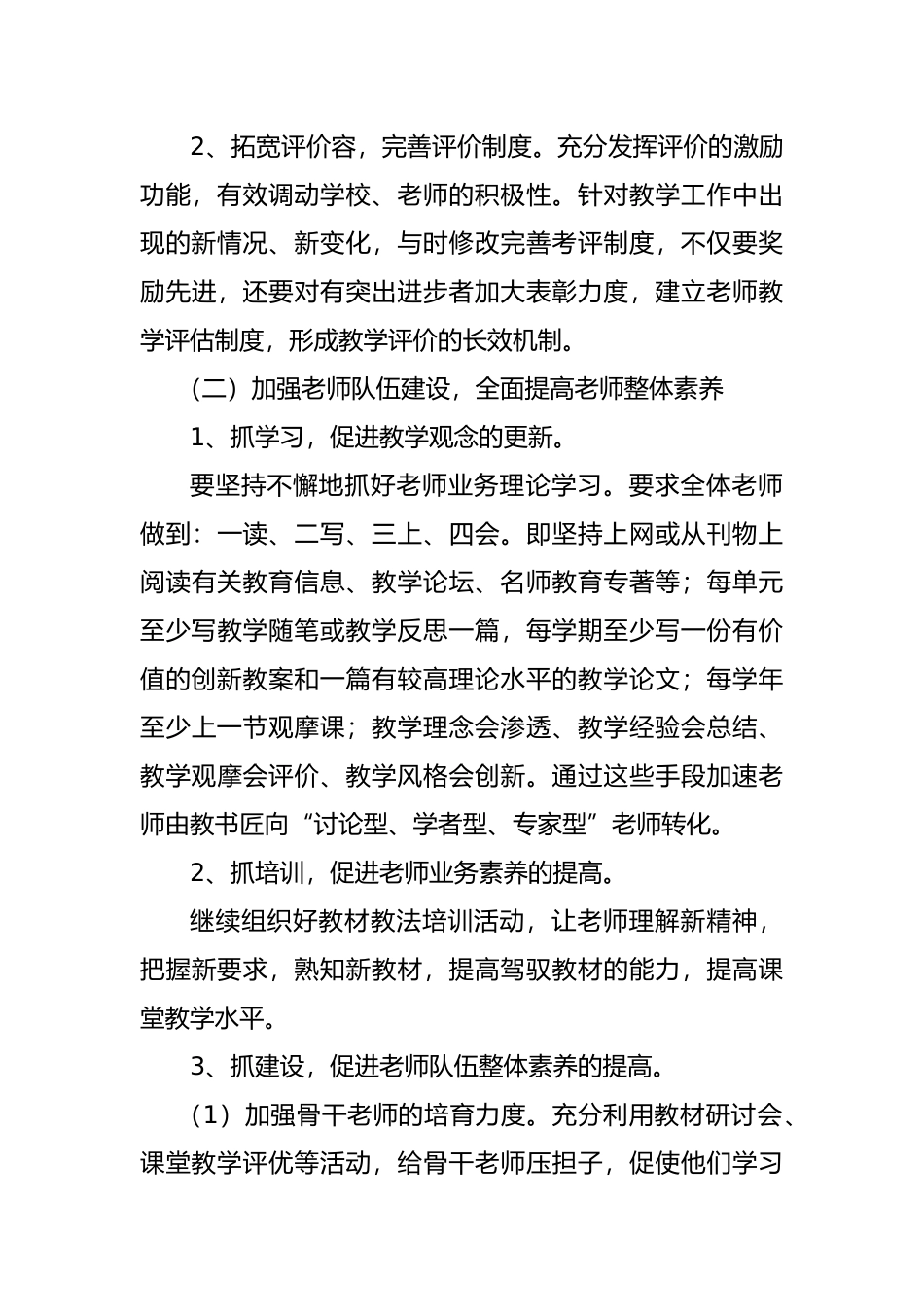 小学教学教研工作计划总结总结_第3页