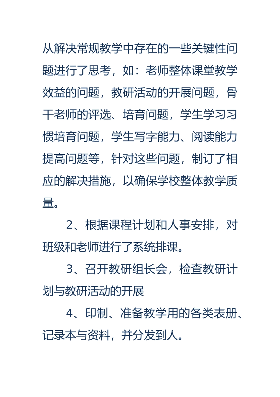 小学教导工作小结_第2页